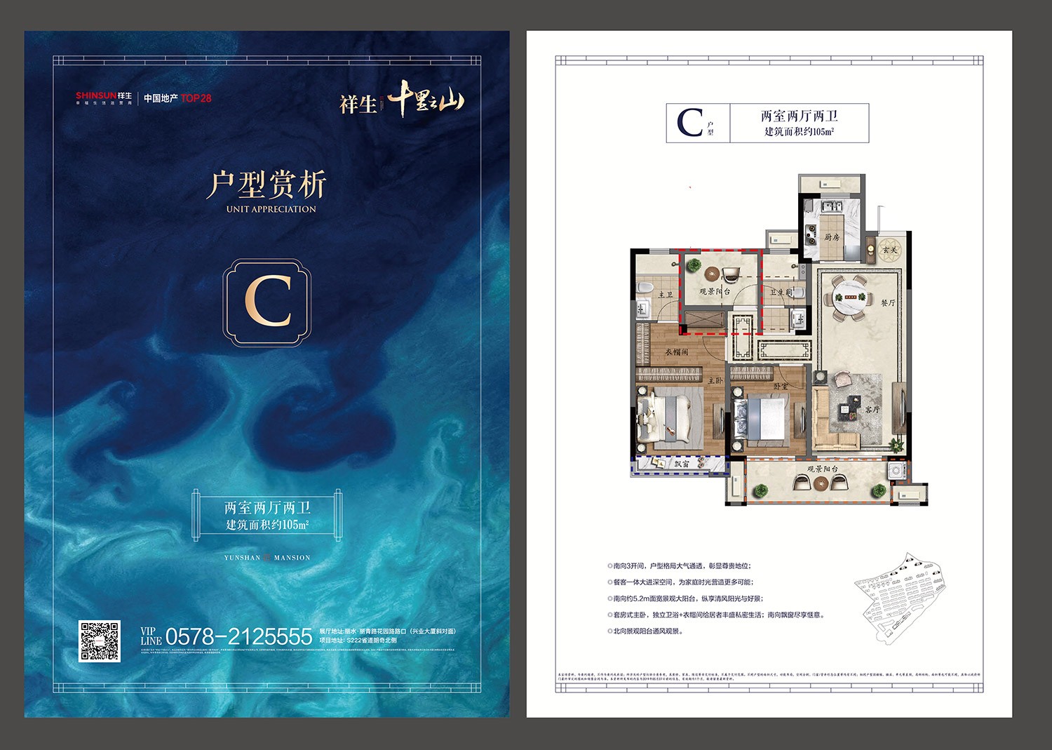C戶型 建筑面積：105㎡