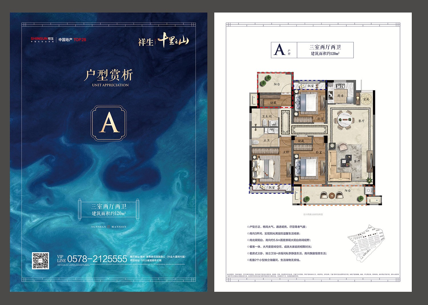 A戶型 建筑面積：120㎡