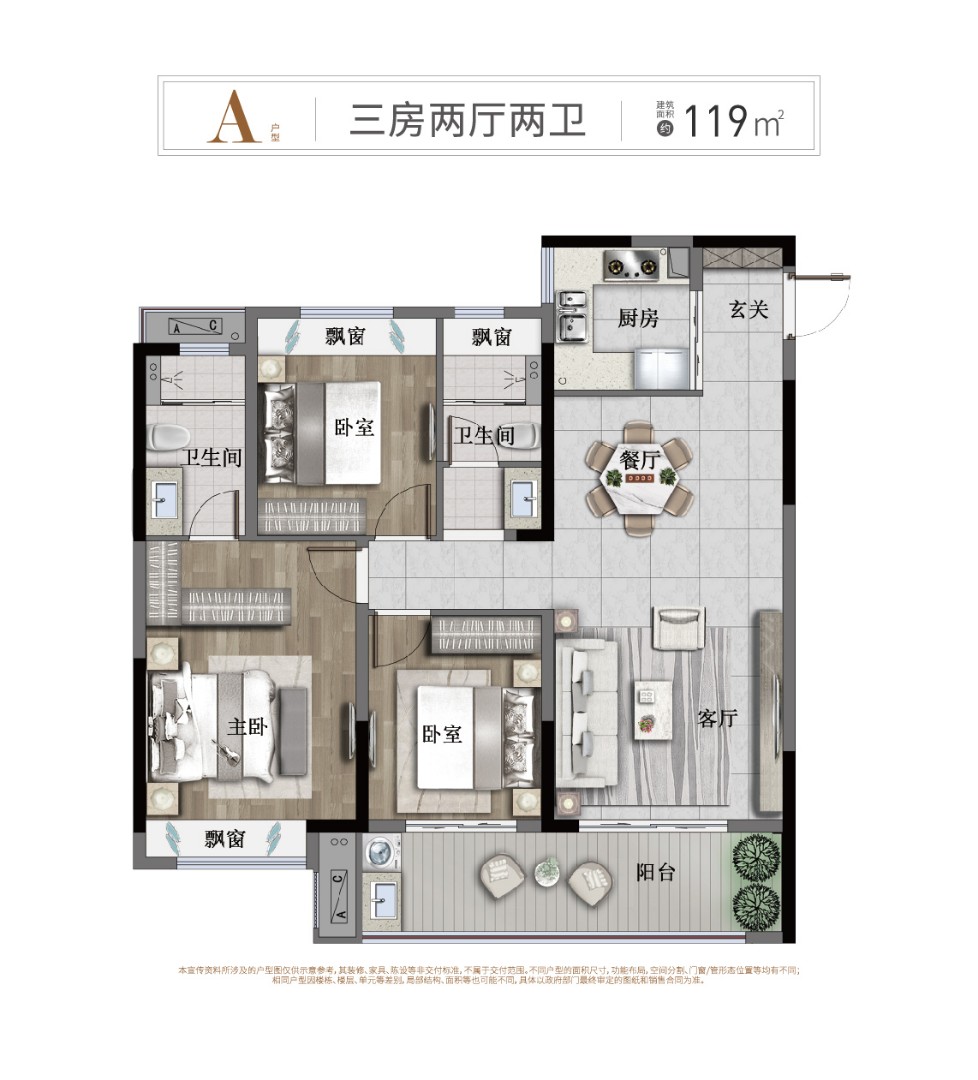 A戶型：三房?jī)蓮d兩衛(wèi) 建筑面積：119平方米
