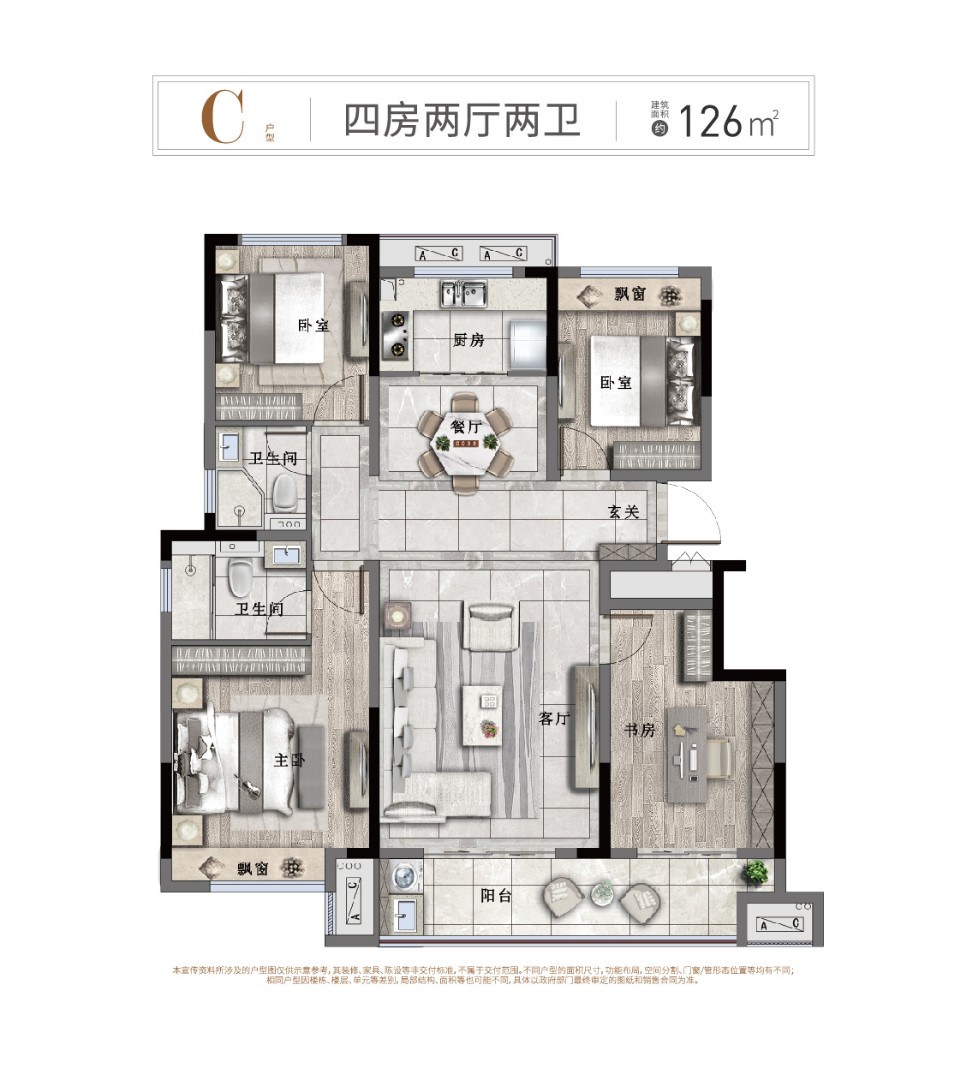 C戶型：四房?jī)蓮d兩衛(wèi) 建筑面積：126㎡