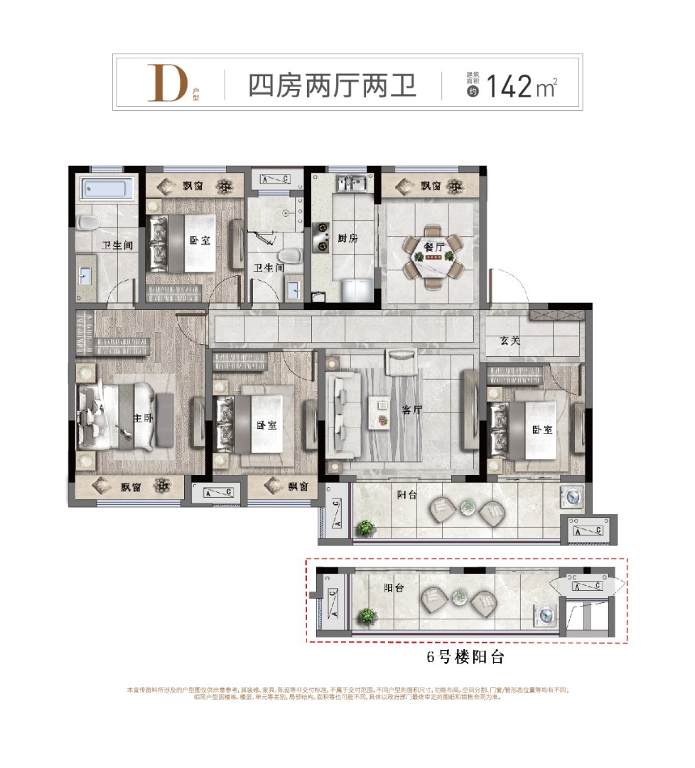 D戶型：四房?jī)蓮d兩衛(wèi) 建筑面積：142㎡