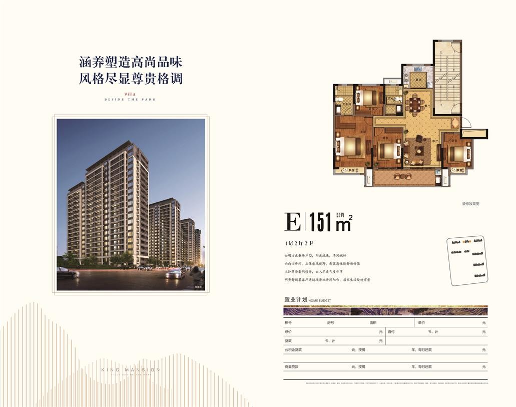 紫園E戶型 建筑面積：151㎡
