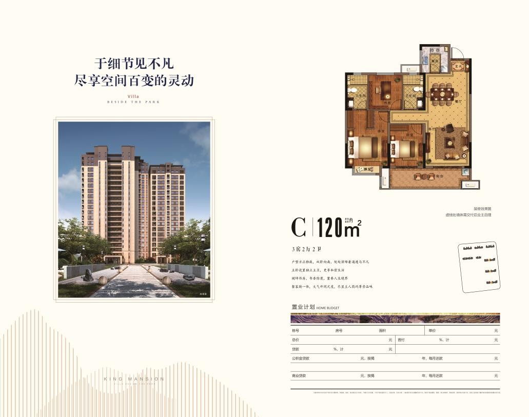 紫園C戶型 建筑面積：120㎡
