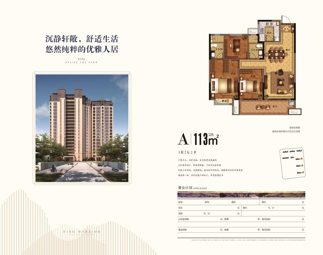 紫園A戶型 建筑面積：113㎡