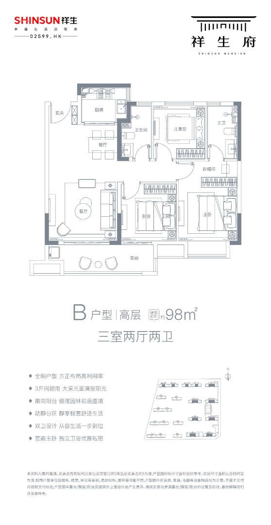 B戶型 建筑面積:98
