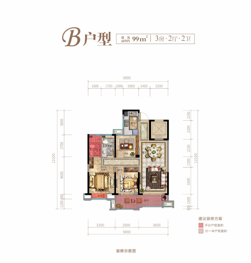 B戶型 建筑面積：99㎡