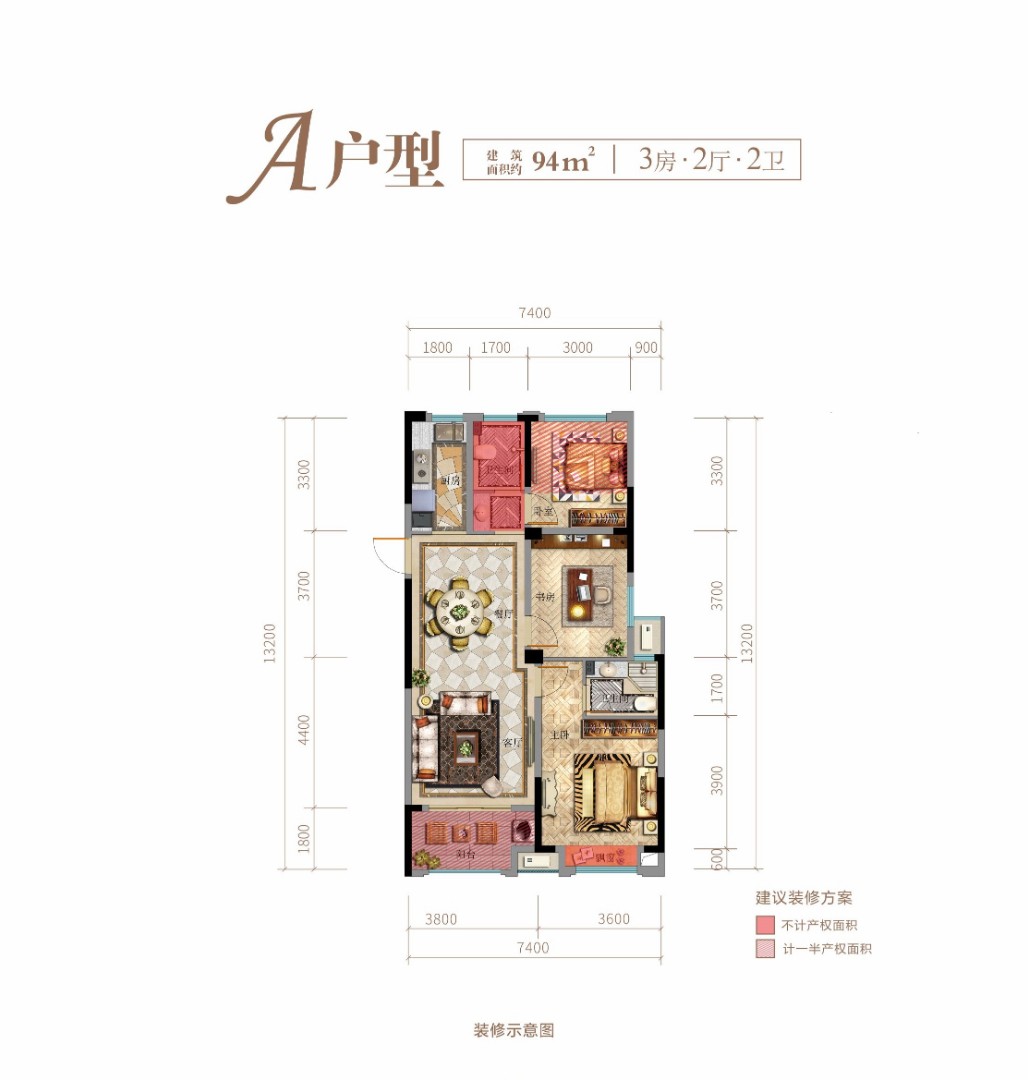 A戶型 建筑面積：94㎡