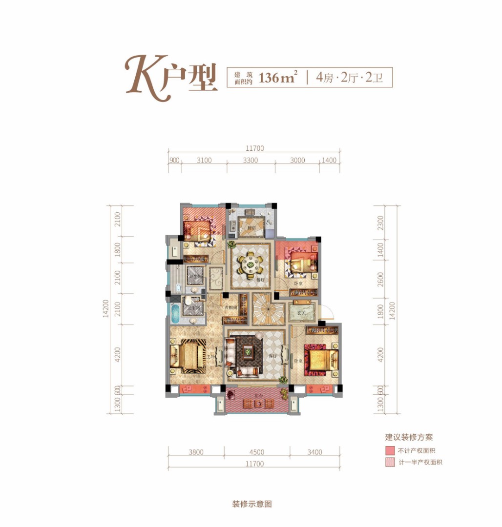 K戶型 建筑面積：136㎡
