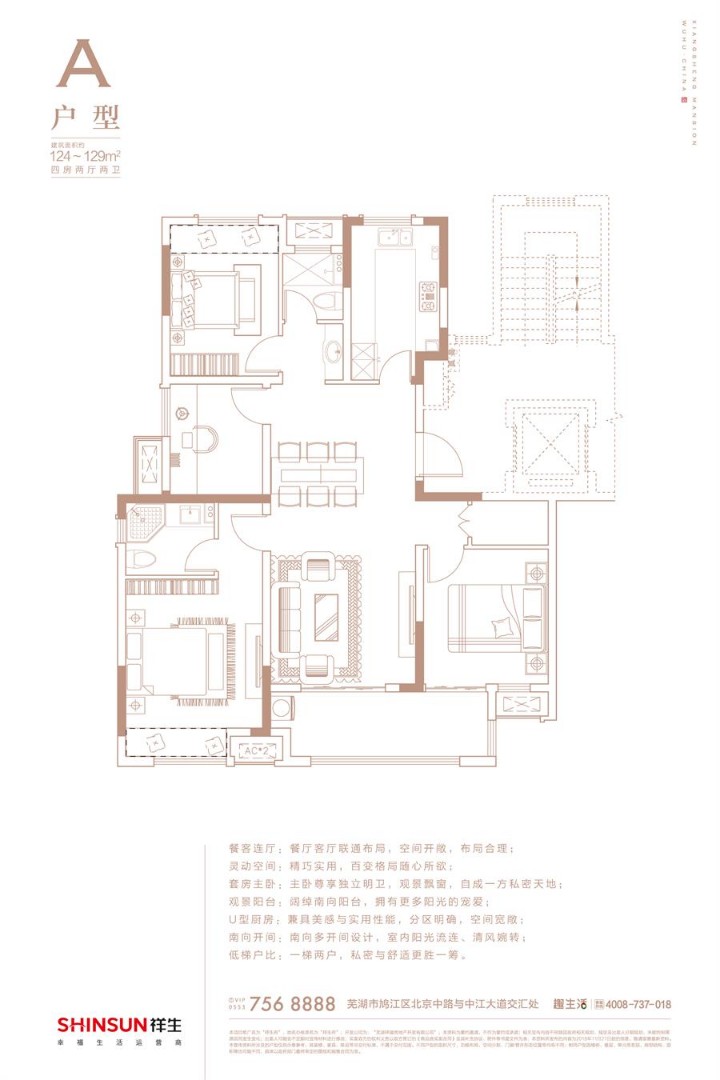 A戶型 建筑面積：124-129㎡