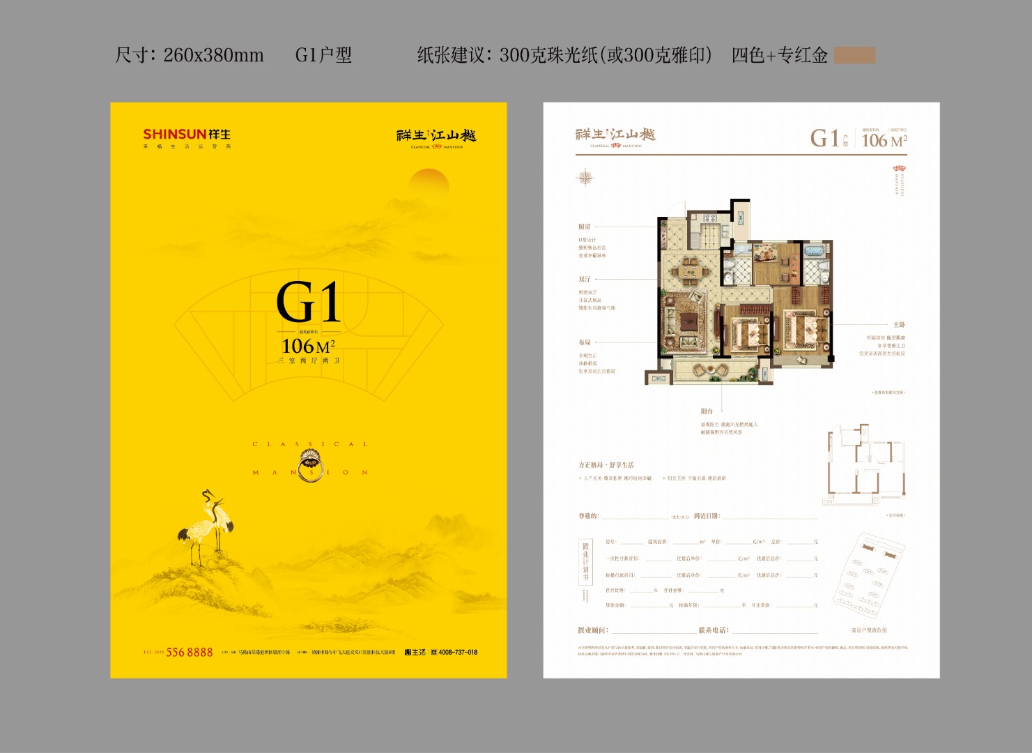 G1戶型 建筑面積:106㎡