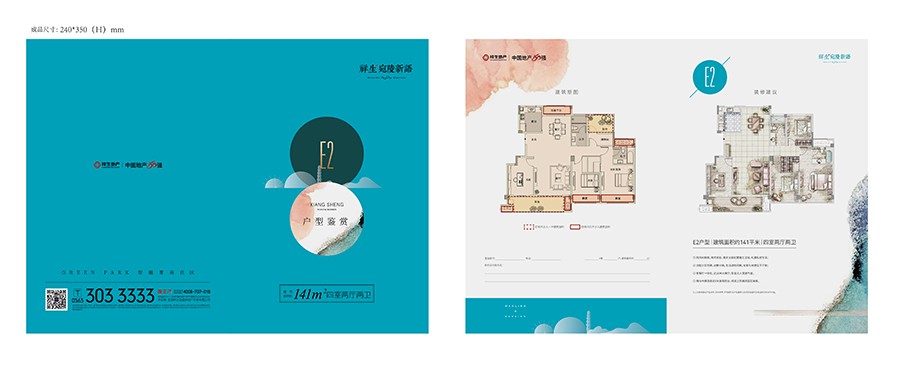 E2戶型 建筑面積：141㎡