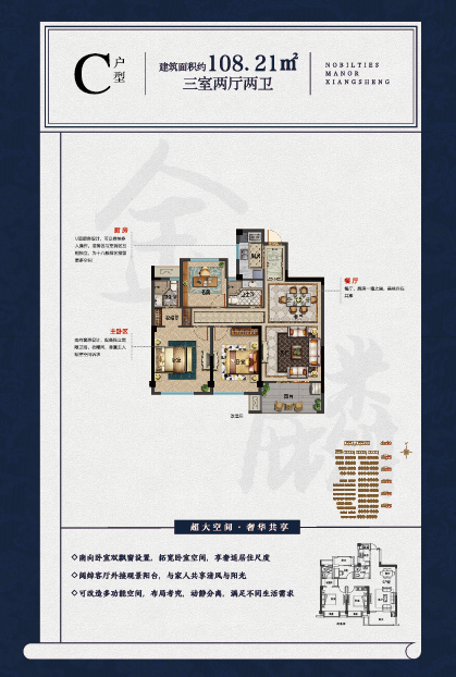 C戶型 建筑面積：108㎡