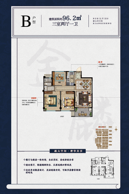 B戶型 建筑面積：96㎡
