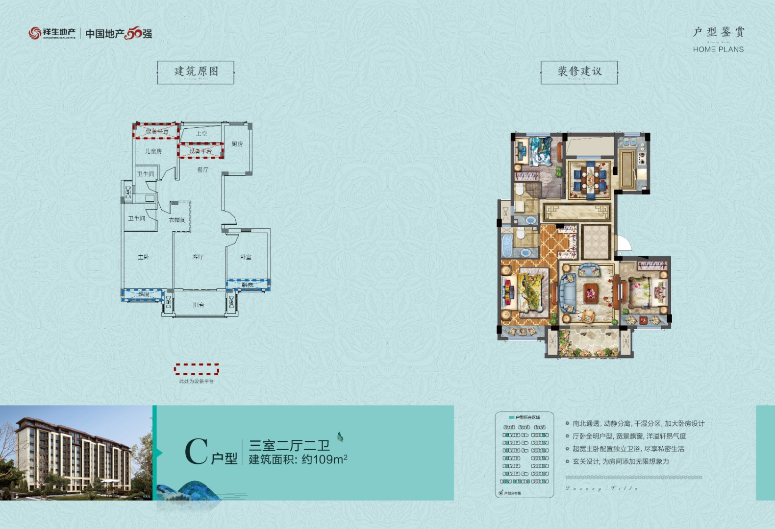 C戶型 建筑面積：109㎡
