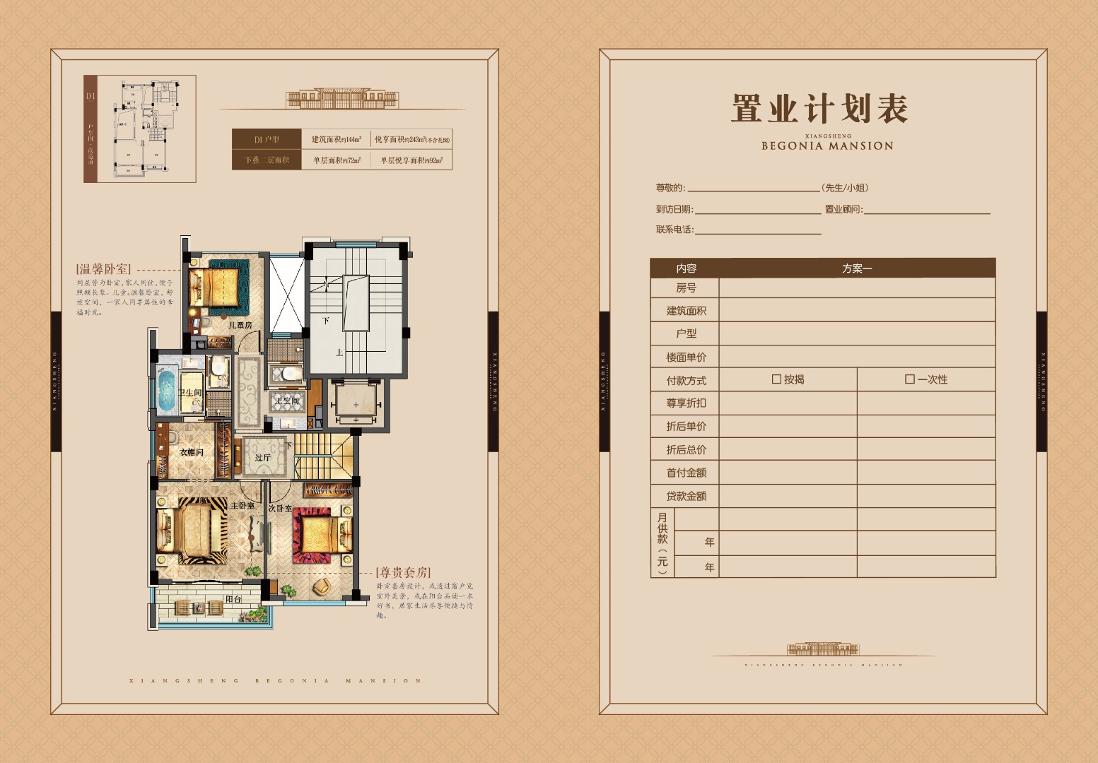 下疊戶型圖（2） 建筑面積：