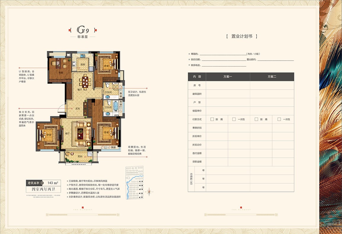 四室兩廳兩衛(wèi) 建筑面積：143㎡