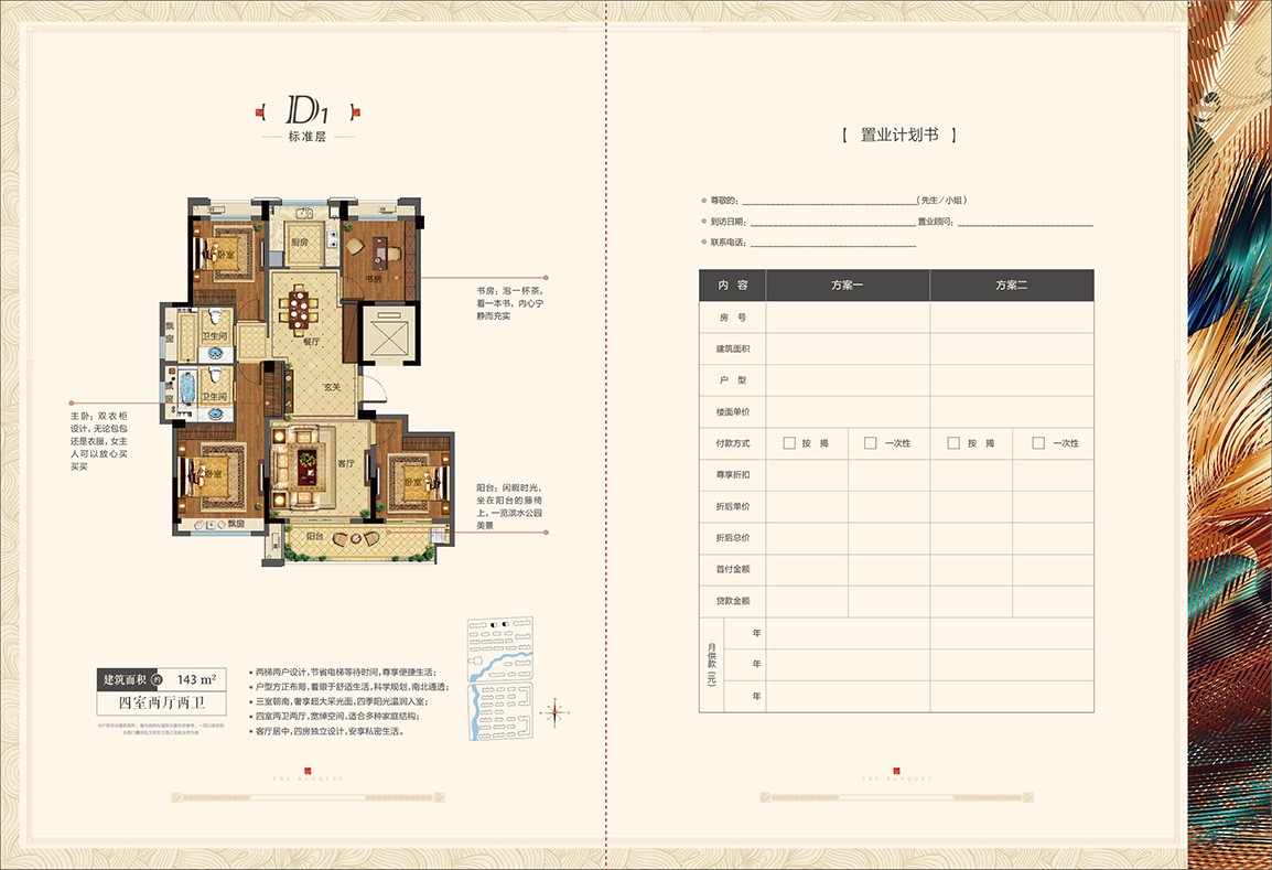 四室兩廳兩衛(wèi) 建筑面積：143㎡