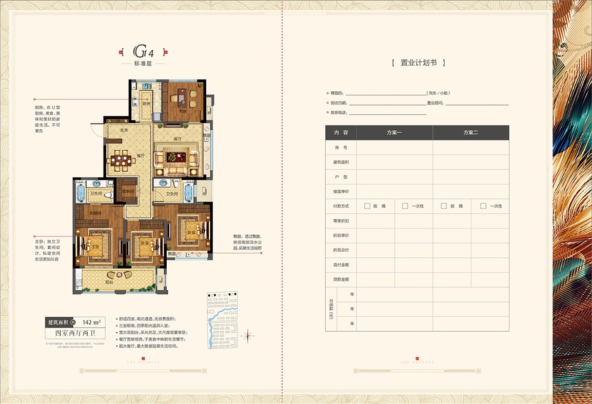 四室兩廳兩衛(wèi) 建筑面積：142㎡