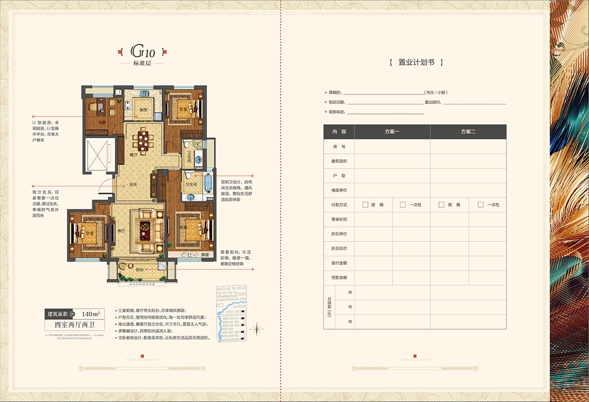 四室兩廳兩衛(wèi) 建筑面積：140㎡