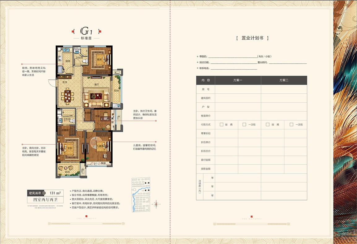 四室兩廳兩衛(wèi) 建筑面積：131㎡