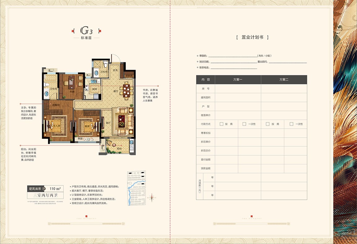 三室兩廳兩衛(wèi) 建筑面積：110㎡