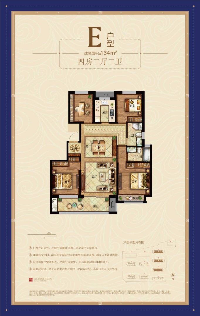 E戶型 建筑面積：134㎡