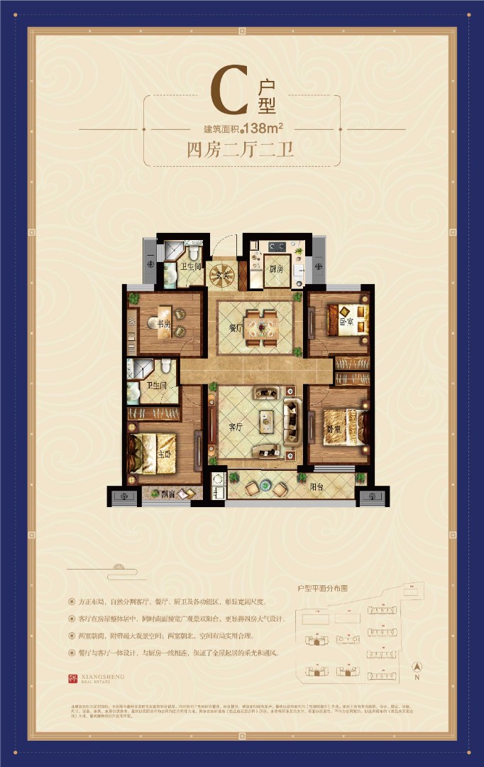 C戶型 建筑面積：138㎡