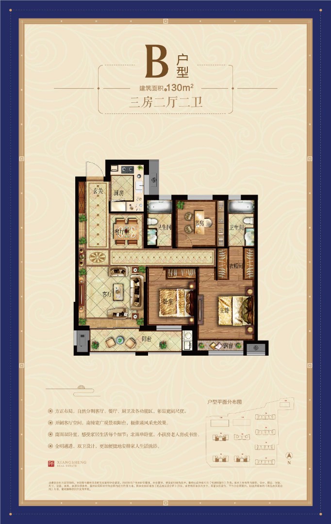 B戶型 建筑面積：130㎡