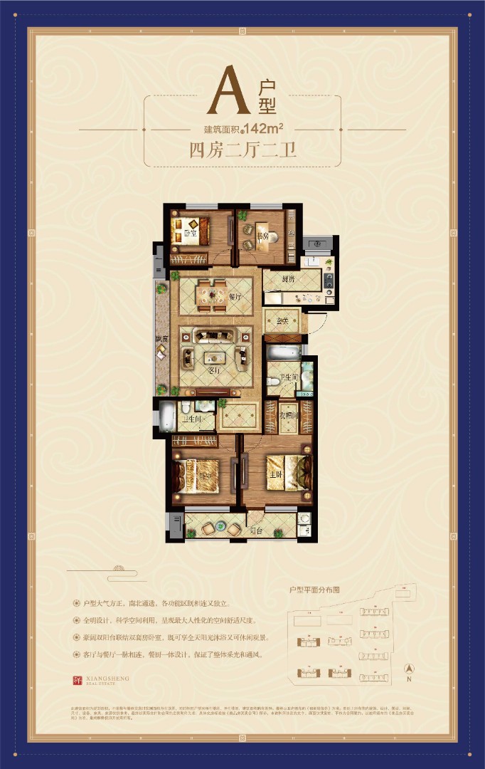 A戶型 建筑面積：142㎡