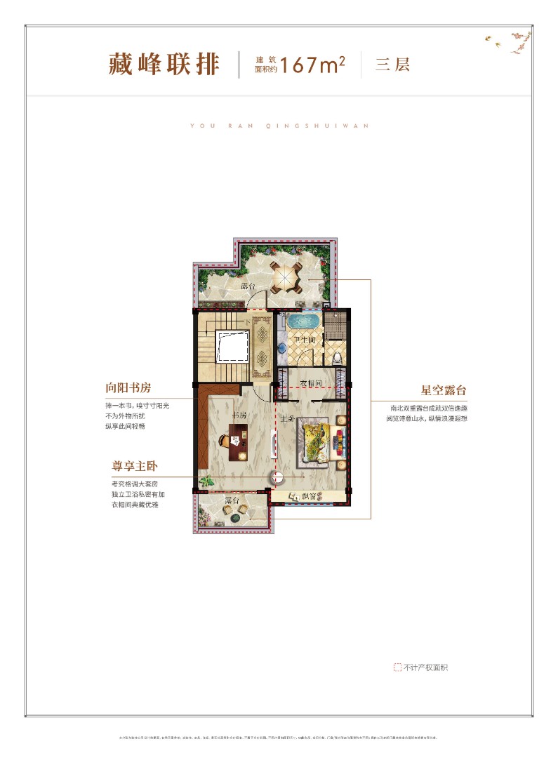 167㎡ 聯排 三層 建筑面積：