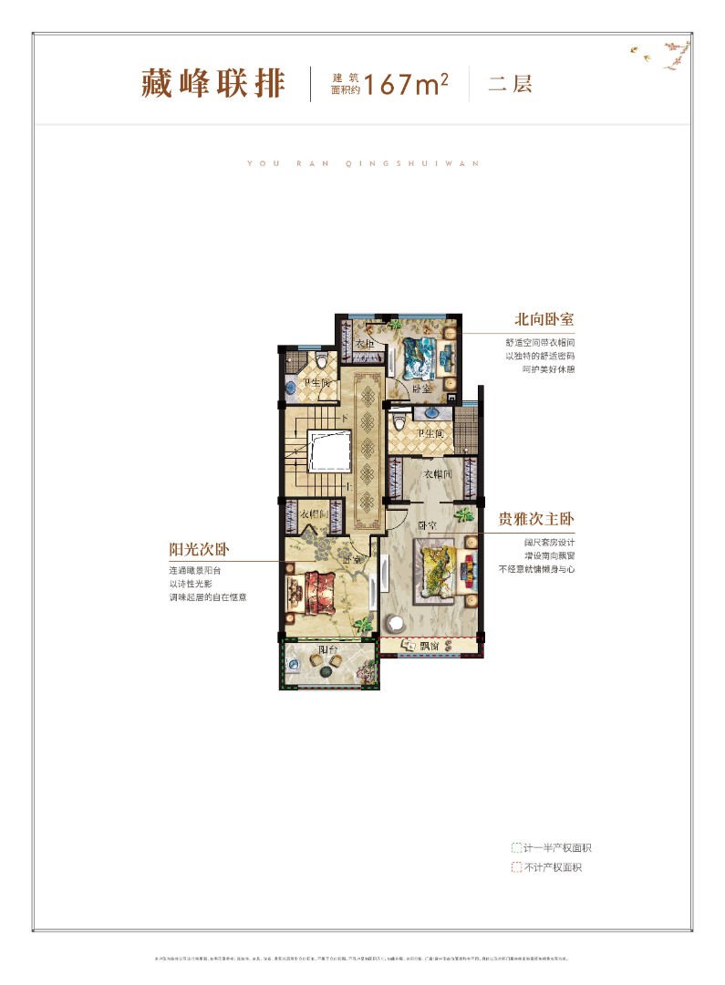 167㎡ 聯排 二層 建筑面積：