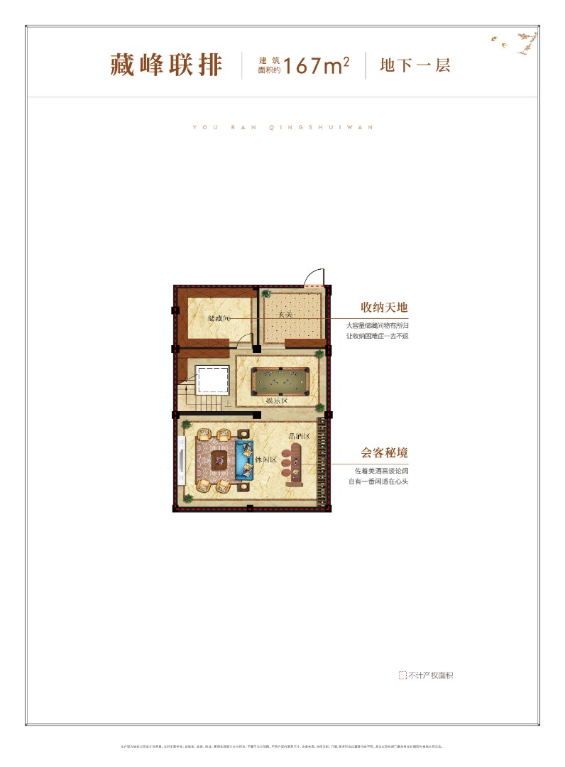 167㎡ 聯排 地下一層 建筑面積：