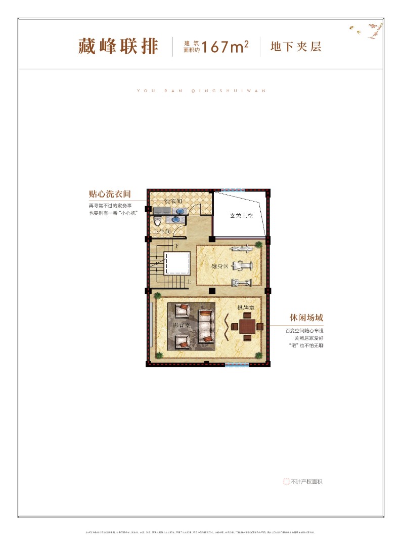 167㎡ 聯排 地下夾層 建筑面積：