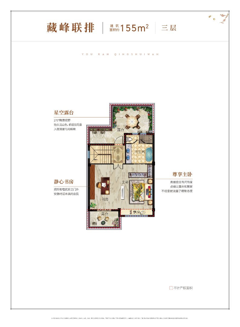 155㎡ 聯排 三層 建筑面積：