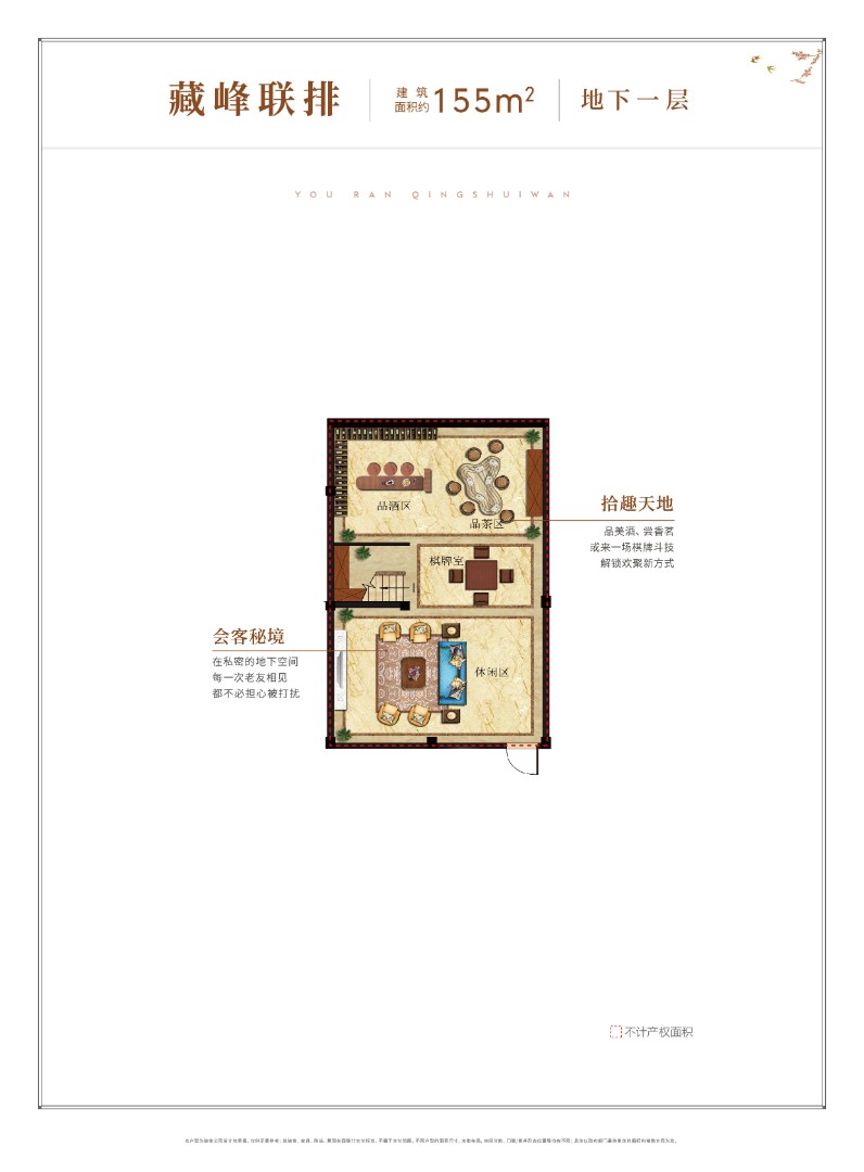 155㎡ 聯排 地下一層 建筑面積：