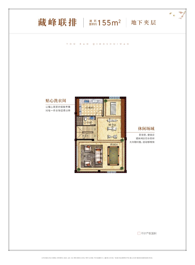 155㎡ 聯排 地下夾層 建筑面積：