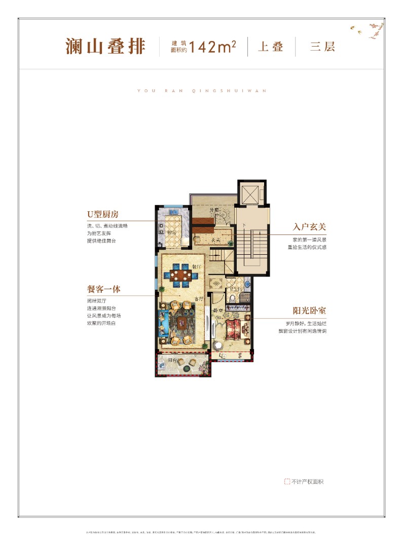 142㎡  疊排 上疊 三層 建筑面積：