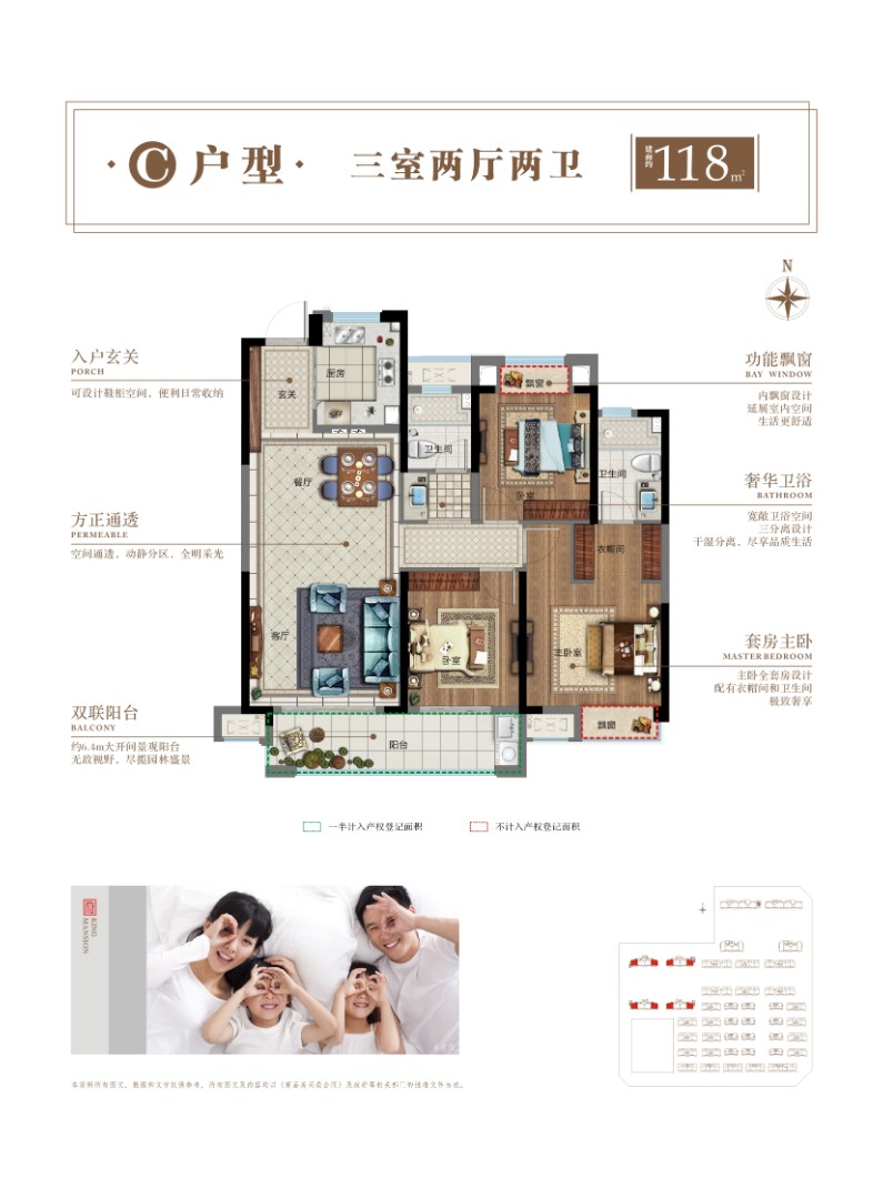 C戶型 建筑面積：約118㎡