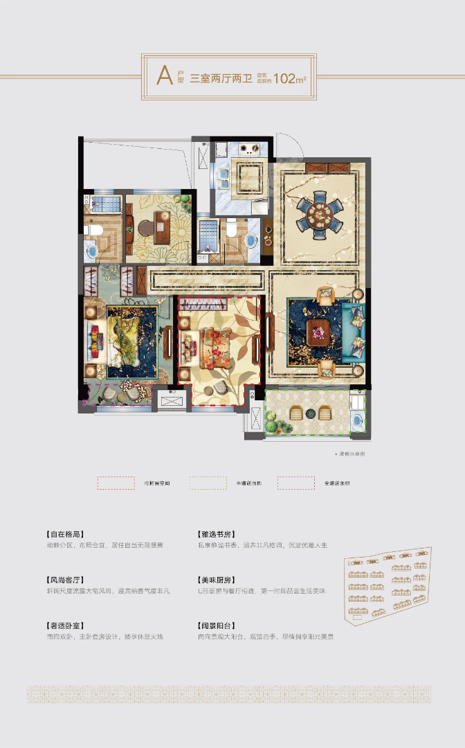 A戶型 建筑面積：102㎡