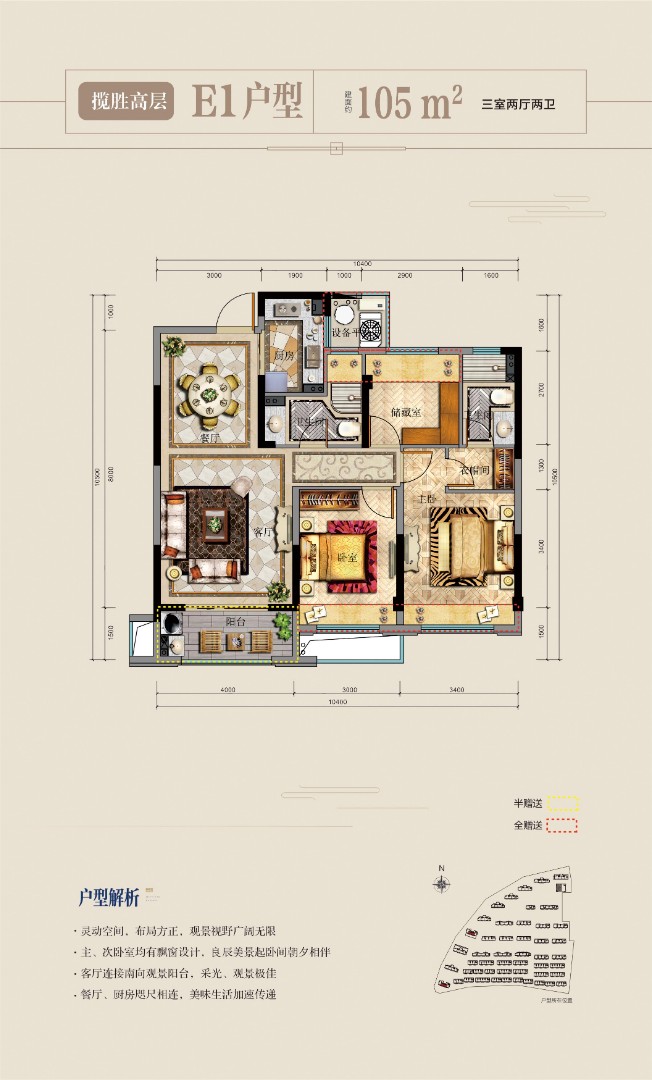 攬勝E1 建筑面積：約105㎡