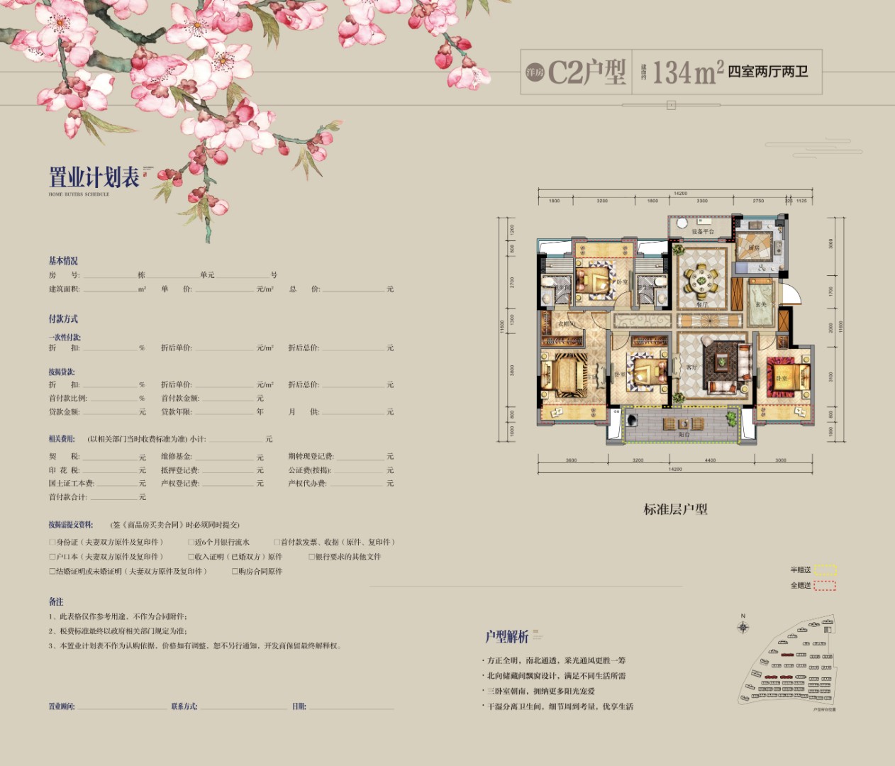 向日葵花園洋房 建筑面積：約134㎡