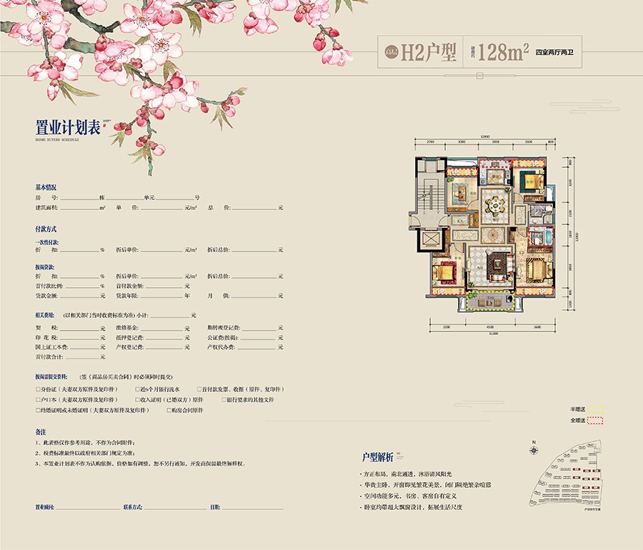 H2戶型 建筑面積：128㎡