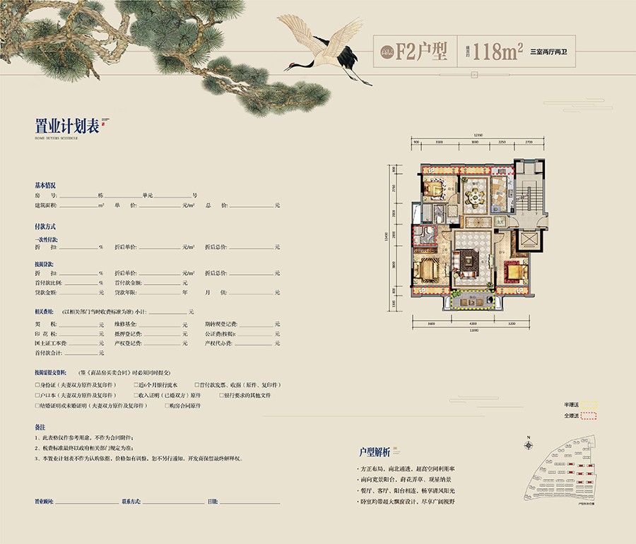 F2戶型 建筑面積：118㎡