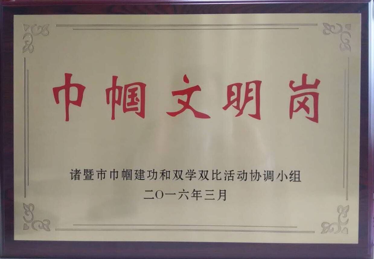 1461553815715534vYID.jpg 前廳部獲巾幗示范崗.jpg